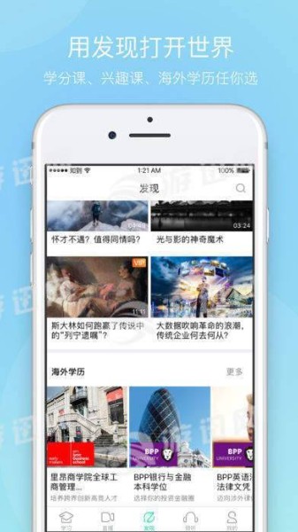 知到智慧树下载-知到手机app软件最新版v4.4.9-知到官方下载 运行截图1