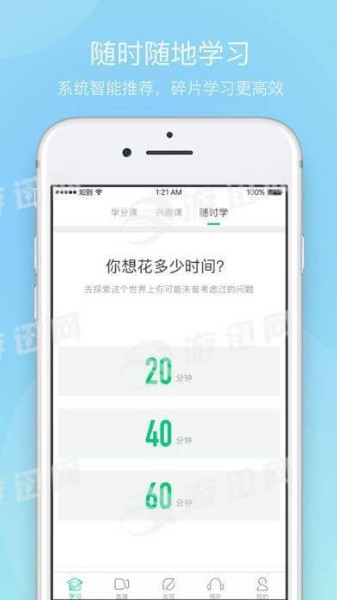 知到智慧树下载-知到手机app软件最新版v4.4.9-知到官方下载 运行截图2