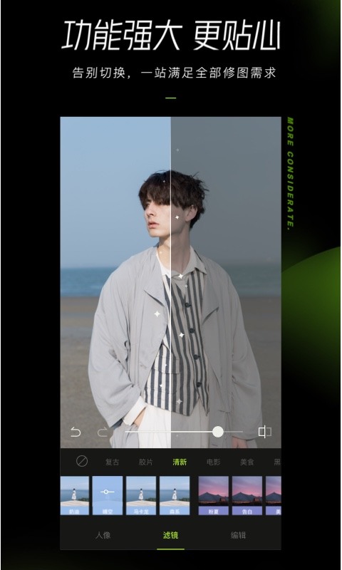 醒图app最新版本-醒图最新版(附抠图教程)官方下载v4.3.0 运行截图3