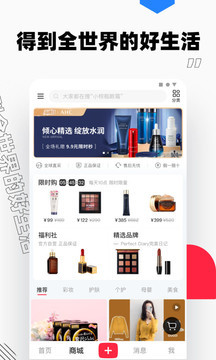 小红书下载安装免费2021-小红书app官方最新版下载v6.76.0 运行截图1