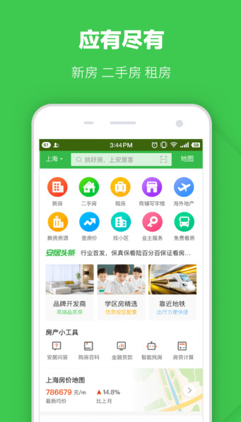 安居客app下载-安居客app 移动经纪人必备应用软件下载 运行截图1