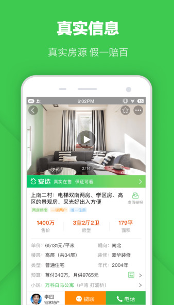 安居客app下载-安居客app 移动经纪人必备应用软件下载 运行截图2