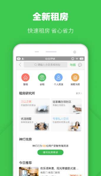 安居客app下载-安居客app 移动经纪人必备应用软件下载 运行截图3