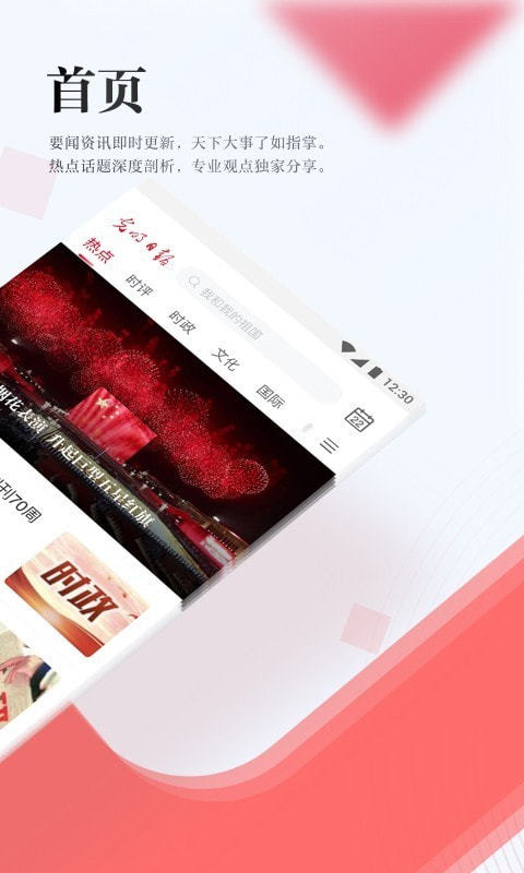 光明日报电子版下载-光明日报电子版app下载v4.9.24 官方版 运行截图2