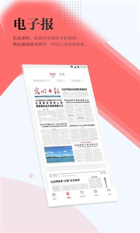 光明日报电子版下载-光明日报电子版app下载v4.9.24 官方版 运行截图3