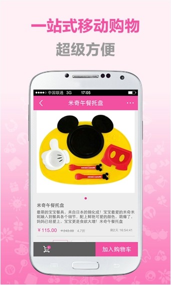 蜜芽宝贝app下载-2021蜜芽app官方最新的版本下载安装 运行截图1