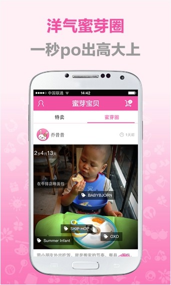 蜜芽宝贝app下载-2021蜜芽app官方最新的版本下载安装 运行截图3