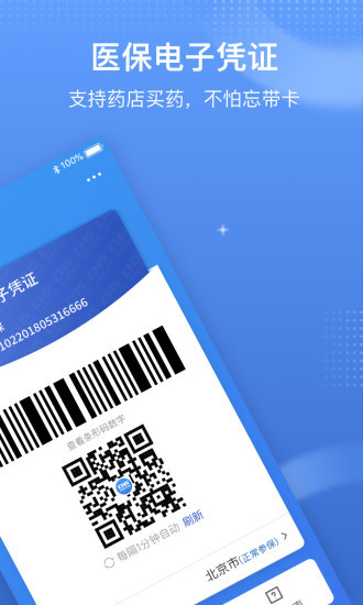 国家医保服务平台app官方下载安装- 国家医保服务平台最新版下载 运行截图3