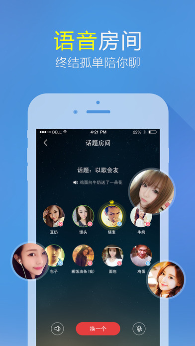微会app下载-微会(聊天软件)手机版下载v3.0.3 安卓版 运行截图1