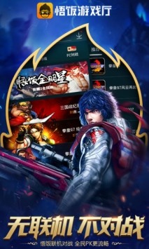 悟饭游戏厅app下载-悟饭游戏厅官方正版 v4.8.0 app下载安装 运行截图2
