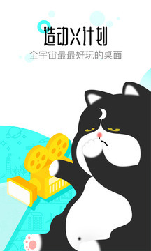91桌面下载安装-91桌面v10.3.9.7下载最新版2021 运行截图1