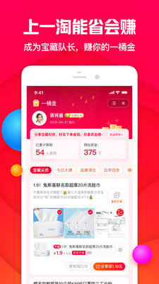 一淘手机版app下载-一淘官方安卓版 v8.25.2免费下载 运行截图1