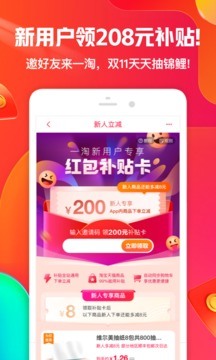 一淘手机版app下载-一淘官方安卓版 v8.25.2免费下载 运行截图2