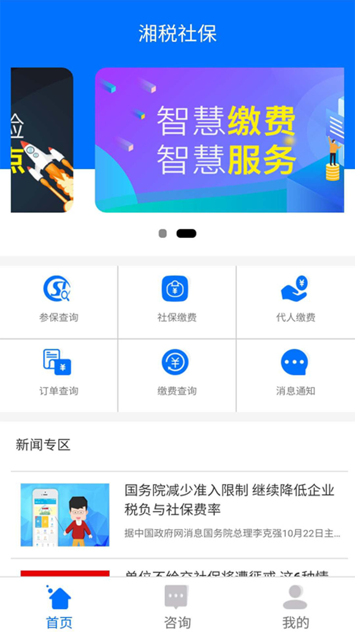 湘税社保app下载-湘税社保(医保缴费)官方下载v1.0.24 安卓版 运行截图3