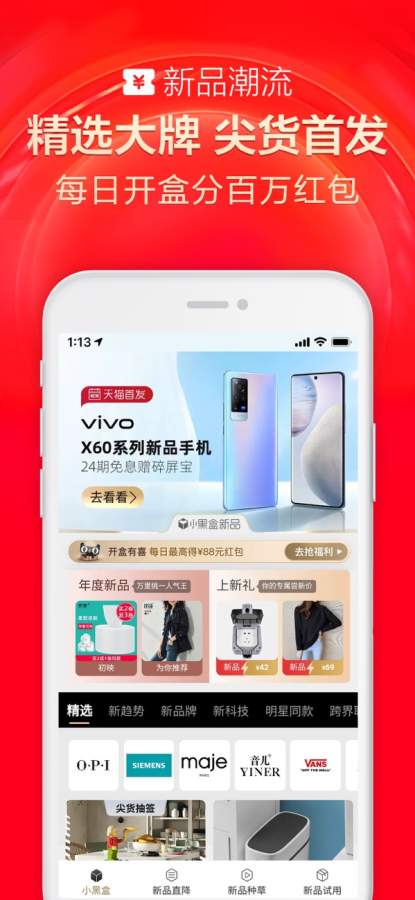 天猫app下载-天猫商城手机客户端下载v2.5.1安卓版 运行截图1