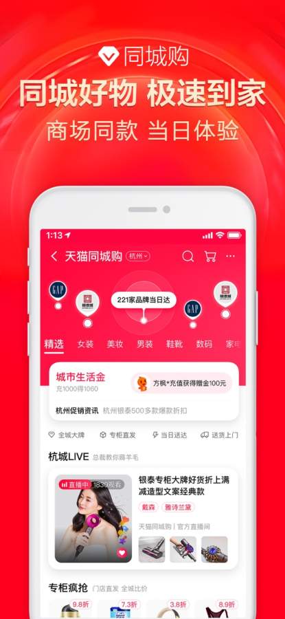 天猫app下载-天猫商城手机客户端下载v2.5.1安卓版 运行截图2