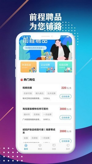 前程聘品app下载-前程聘品官方软件app免费下载v1.0.0 安卓版 运行截图3