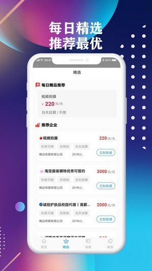 前程聘品app下载-前程聘品官方软件app免费下载v1.0.0 安卓版 运行截图2