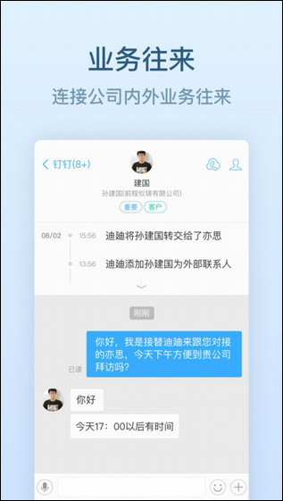 钉钉手机版下载|钉钉安卓(最新版)免费下载|阿里钉钉正版下载 运行截图3