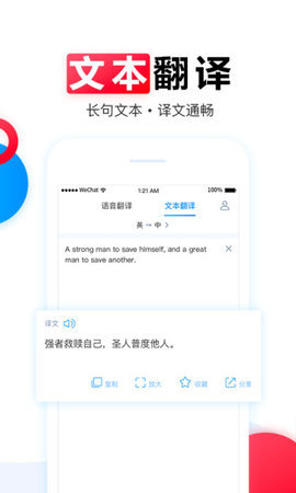 讯飞翻译app下载-讯飞翻译(在线翻译)官方最新版本下载v1.0 安卓版 运行截图2