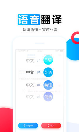 讯飞翻译app下载-讯飞翻译(在线翻译)官方最新版本下载v1.0 安卓版 运行截图3