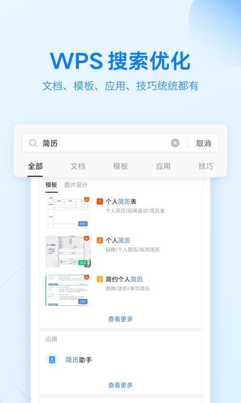wps office下载手机版-wps(办公软件)v13.2.1安卓版下载 运行截图1