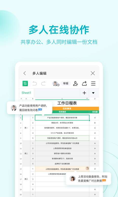 wps office下载手机版-wps(办公软件)v13.2.1安卓版下载 运行截图3
