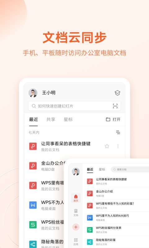 wps office下载手机版-wps(办公软件)v13.2.1安卓版下载 运行截图2