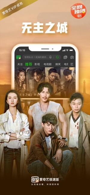爱奇艺极速版2020下载-爱奇艺极速版手机下载-(能賺錢)爱奇艺极速版官方下载 运行截图1