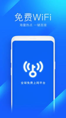 万能钥匙wifi免费下载-万能钥匙wifi免费下载2021-官方正版手机万能钥匙wifi免费下载(自动解锁)2021最新版 运行截图1