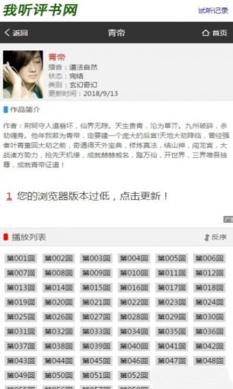 我听评书网APP下载安装,我听评书网(听书软件)安卓版v2.4.06 运行截图1