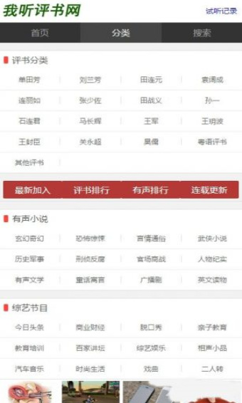 我听评书网APP下载安装,我听评书网(听书软件)安卓版v2.4.06 运行截图3