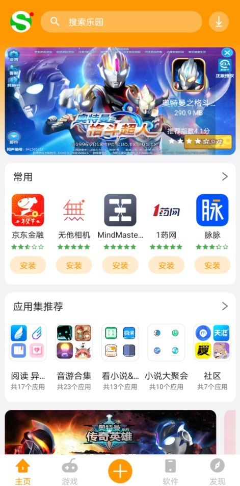 手机乐园正版下载-手机乐园最新版安卓客户端下载v3.2 运行截图3