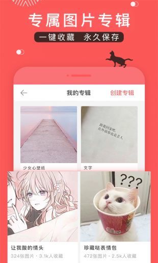 堆糖app下载-堆糖官方最新版-堆糖安卓 v7.3.4 免费下载 运行截图1