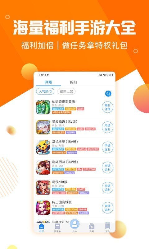 277游戏盒子app下载-277游戏盒子下载 v1.5.0安卓版 运行截图1