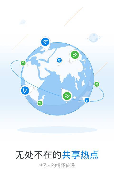 WiFi万能钥匙app-WiFi万能钥匙手机app版免费上网v4.6.05 运行截图1