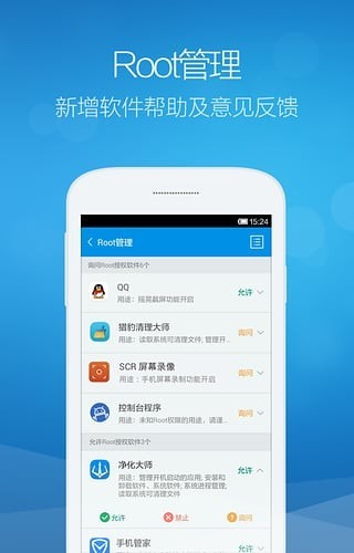 kingroot安卓版官方下载-kingroot手机版2021最新下载安装v5.6.2 运行截图2