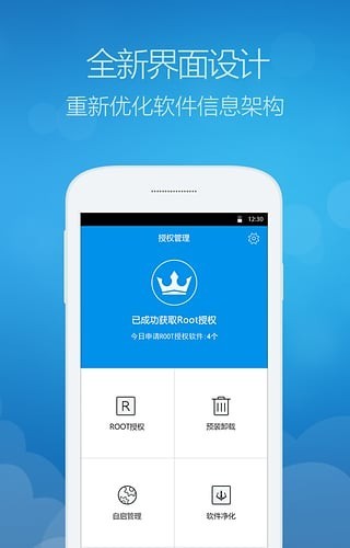 kingroot安卓版官方下载-kingroot手机版2021最新下载安装v5.6.2 运行截图4
