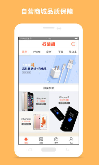 找靓机app软件下载-找靓机v7.4.2手机官方版下载 运行截图2