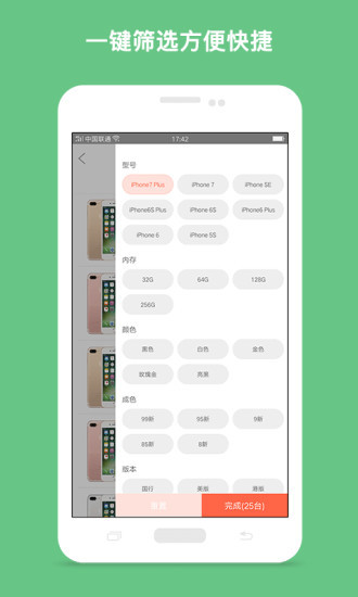 找靓机app软件下载-找靓机v7.4.2手机官方版下载 运行截图3