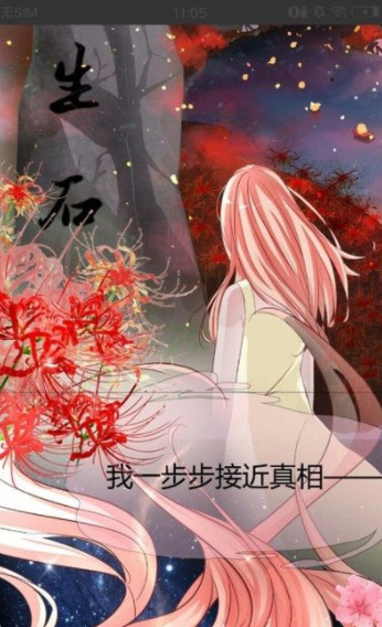 咪哩咪哩app下载-咪哩咪哩动漫app安卓版 v1.0.2下载 运行截图3