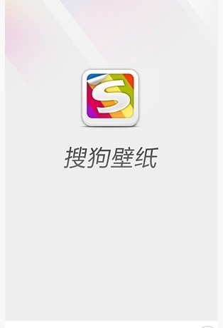搜狗壁纸手机版下载安装_搜狗壁纸2020最新版官方安卓版下载 运行截图1