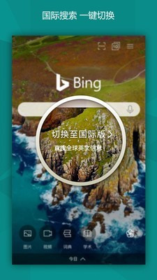 微软必应手机版下载-微软必应app下载v6.9.10官方最新版 运行截图2
