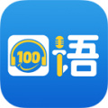 口语100 v5.1.9