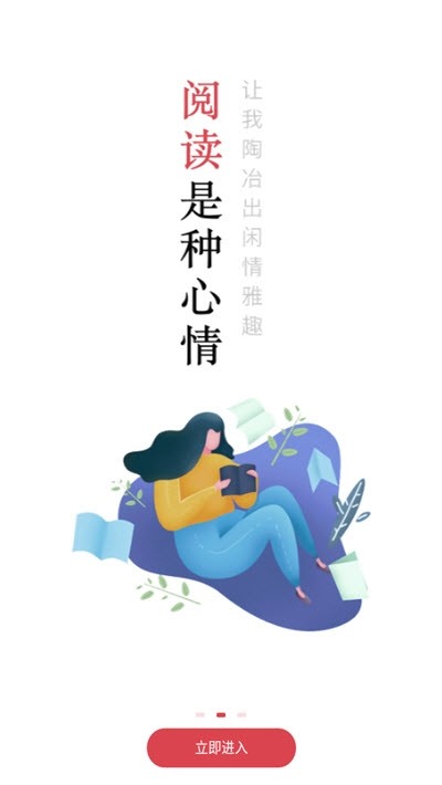 开始阅读app下载免费版-开始阅读下载v3.7.0手机安卓版 运行截图3