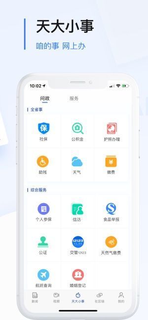 极光新闻app下载安装_(黑龙江)极光新闻app官网客户端下载_极光新闻appv2.3.0下载 运行截图1