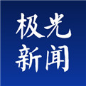极光新闻 v6.33.9