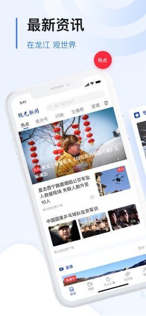 极光新闻app下载安装_(黑龙江)极光新闻app官网客户端下载_极光新闻appv2.3.0下载 运行截图2