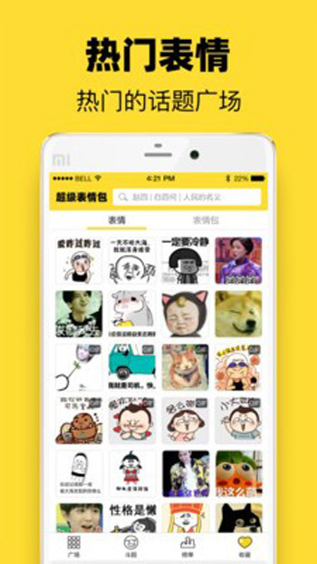 头像表情鸭app官方版v2.1.0下载_头像表情鸭免费安卓版下载_头像表情鸭(qq微信聊天表情包)下载 运行截图3
