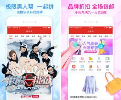拼多多下载2020新版-拼多多最新版本免费下载-拼多多手机官方版 运行截图1